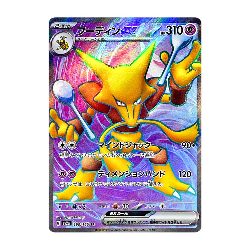 Alakazam SR 190/165 (Japanese)
