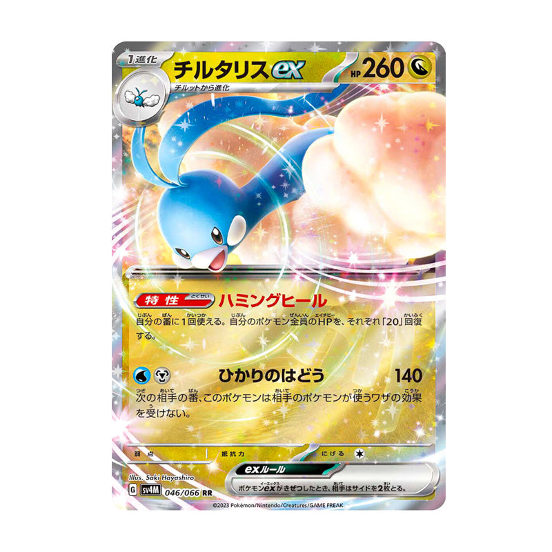 Altaria RR 046/066 (Japanese)