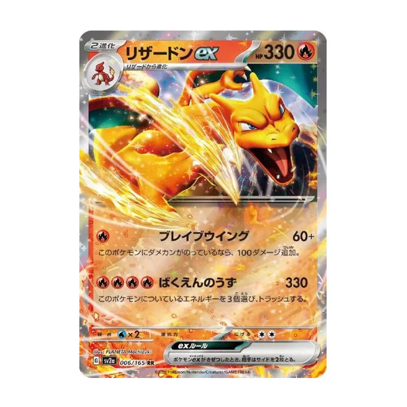 Charizard RR 006/165 (Japanese)