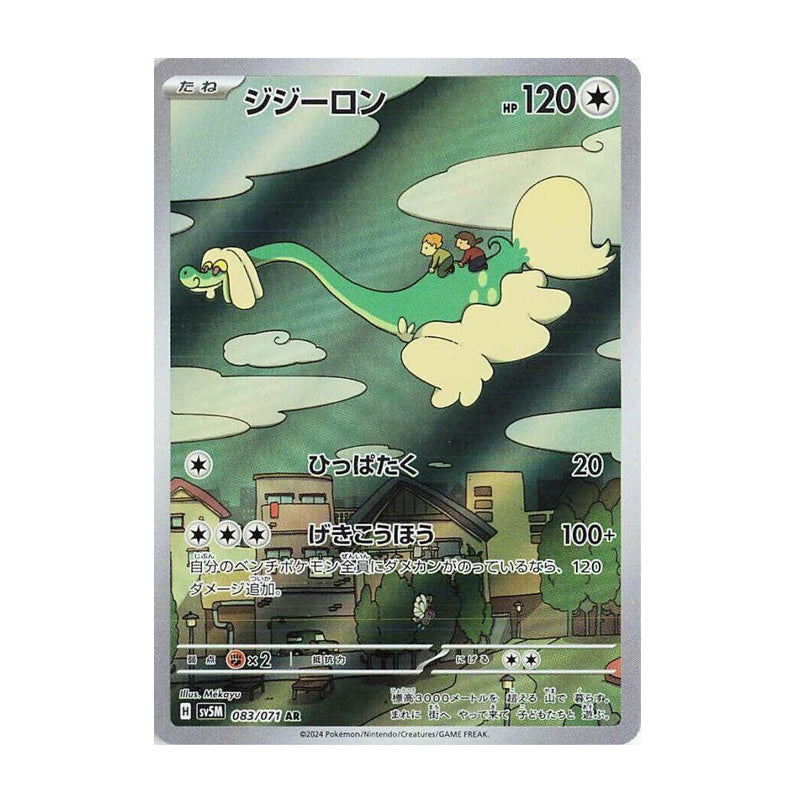 Drampa AR 083/071 (Japanese)