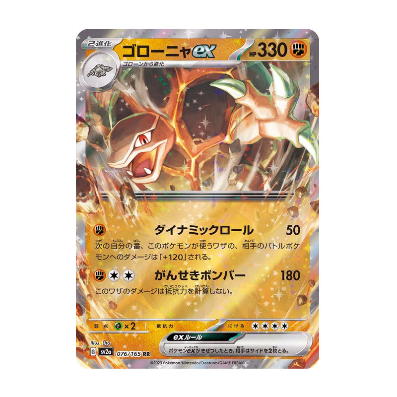 Golem RR 076/165 (Japanese)