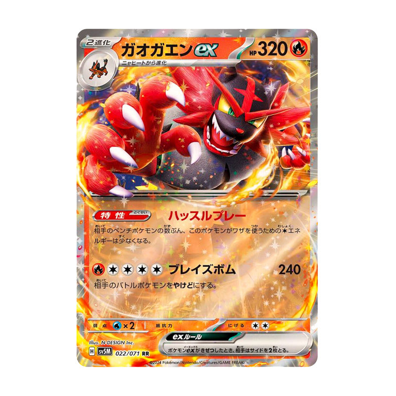 Incineroar RR 022/071 (Japanese)