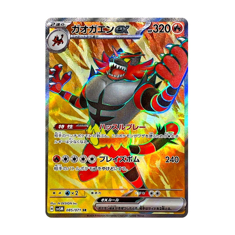 Incineroar SR 085/071 (Japanese)