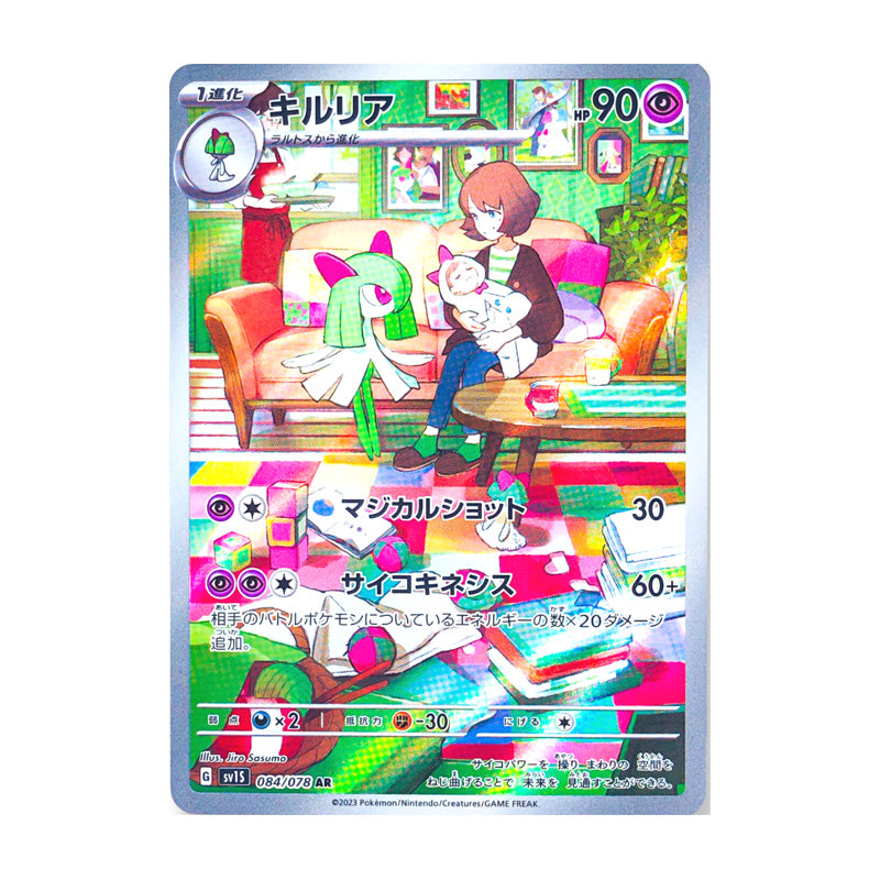 Kirlia AR 084/078 (Japanese)