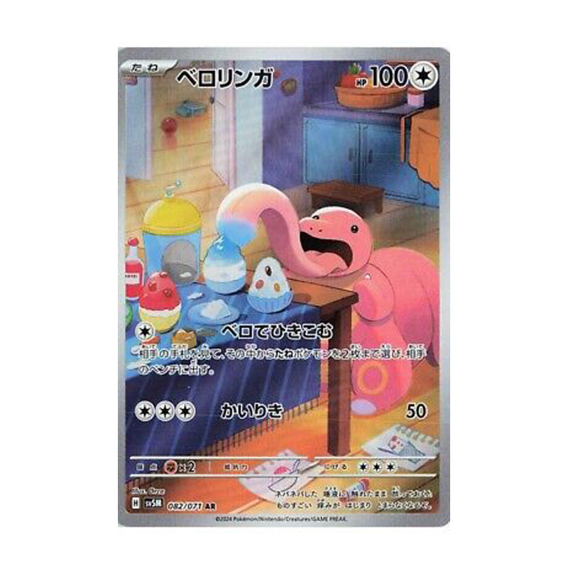 Lickitung AR 082/071 (Japanese)