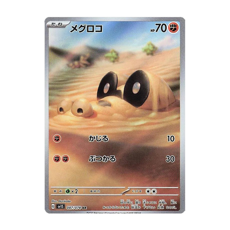 Sandile AR 087/078 (Japanese)