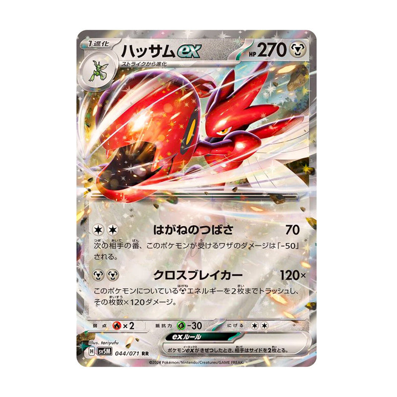 Scizor RR 044/071 (Japanese)