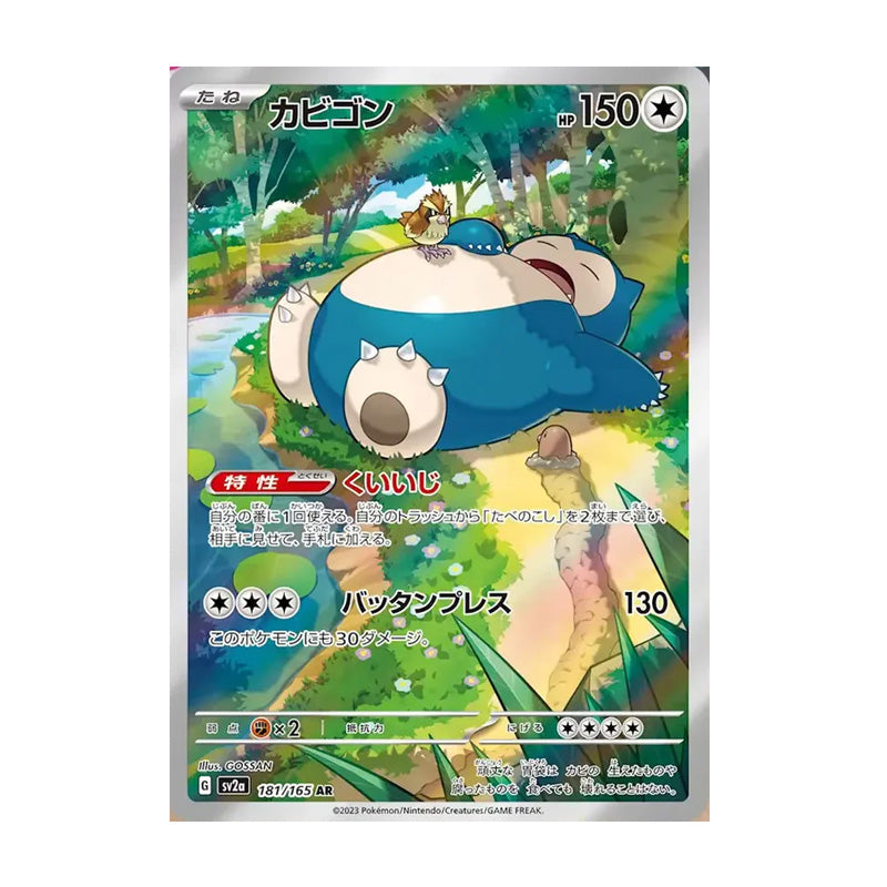 Snorlax AR 181/165 (Japanese)