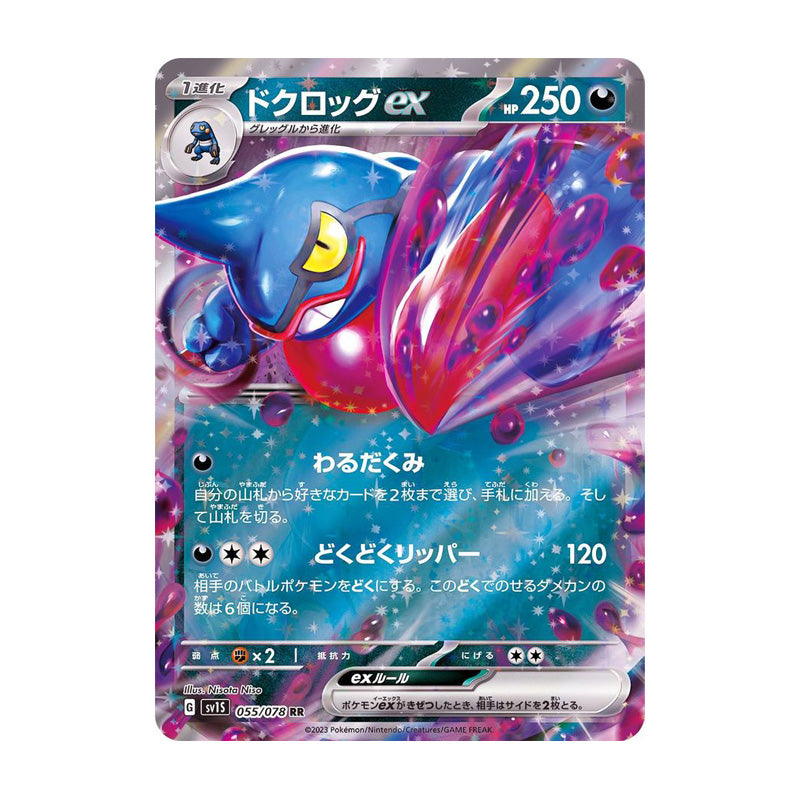 Toxicroak RR 055/078 (Japanese)