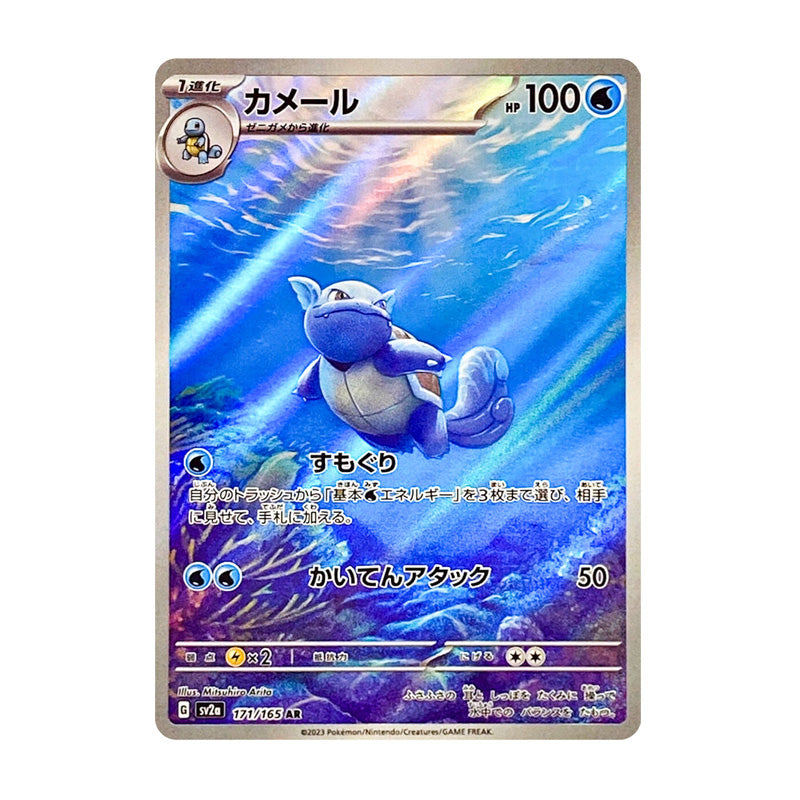 Wartortle AR 171/165 (Japanese)