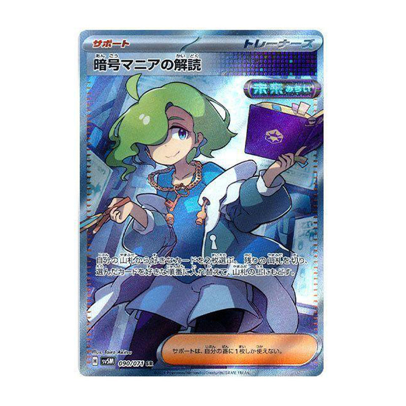 Code Maniac's Decoding 90/071 (Japanese)
