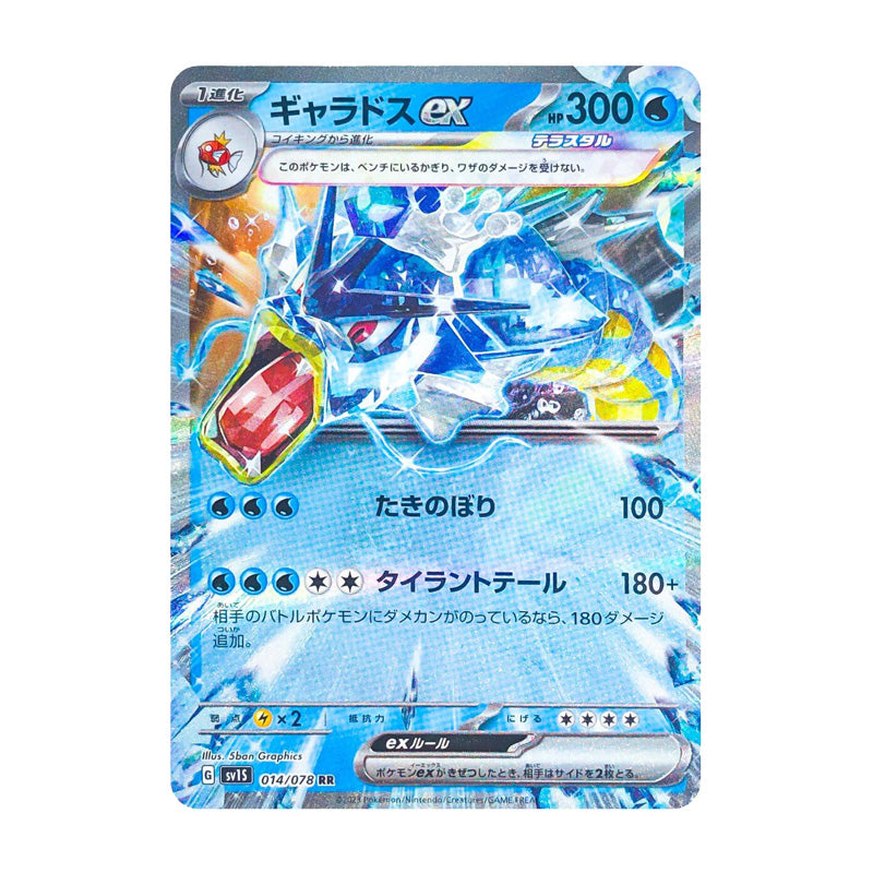 Gyrados ex 014/078 (Japanese)