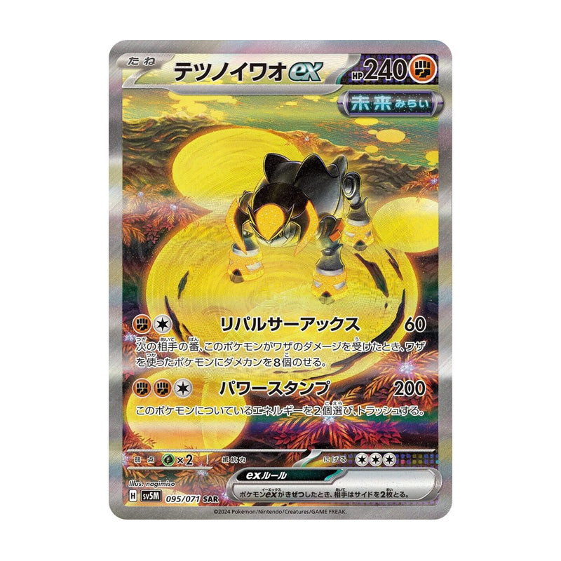 Iron Boulder SAR 095/071 (Japanese)