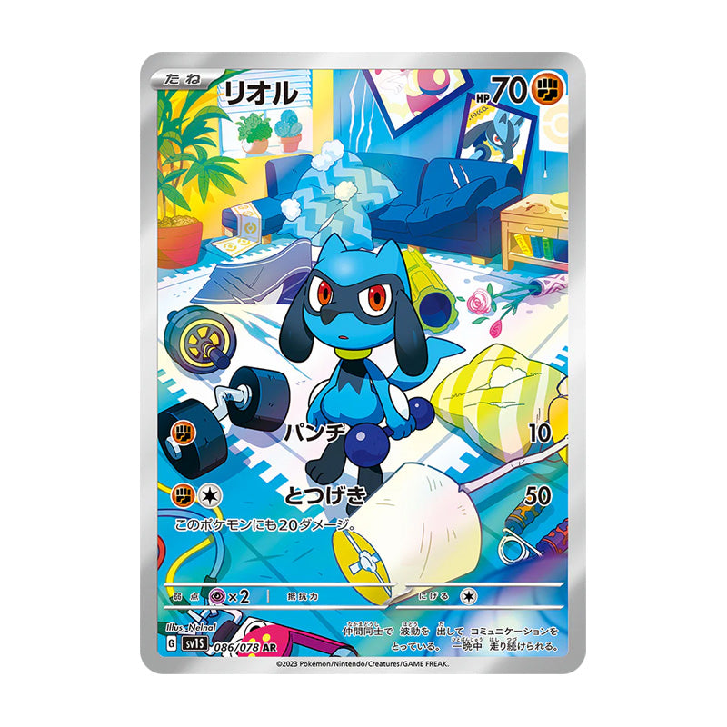 Riolu AR 086/078 (Japanese)